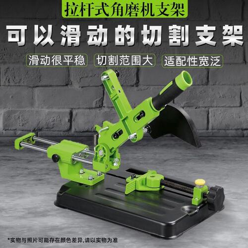 拉杆式角磨机支架万用多功能磨光机改装台锯小型切割机固定架子
