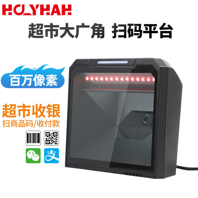 L808百万像素二维扫码平台高速台式条码扫描器商超收银支付扫码盒