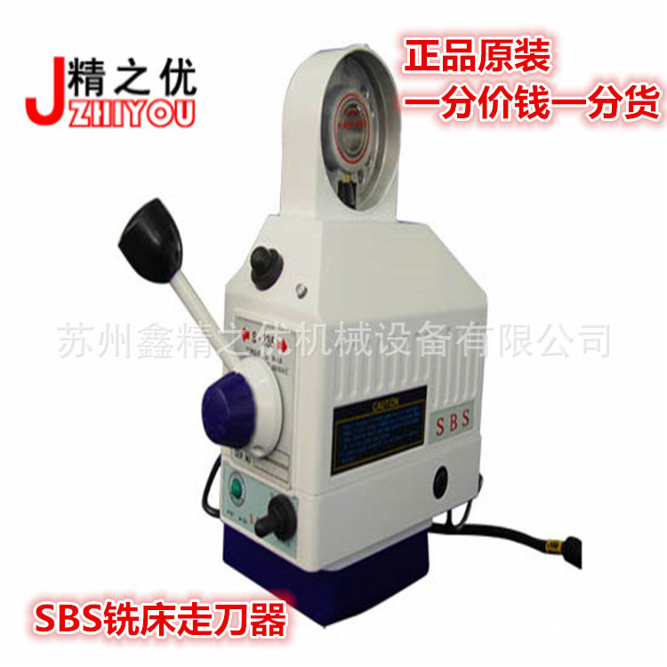 铣床走刀器|sbs走刀器|电子走刀器|s-235