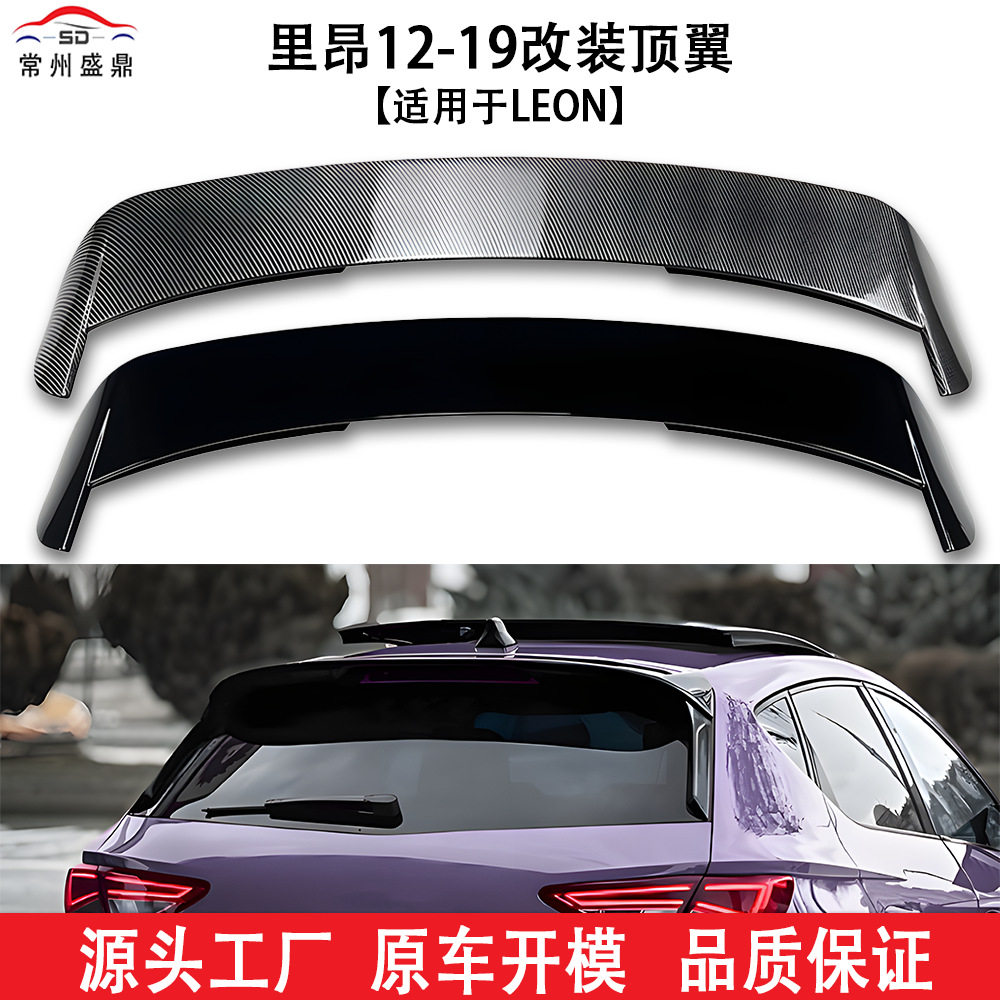 适用于西雅特里昂(2012-2019款)改装顶翼无损安装吹塑