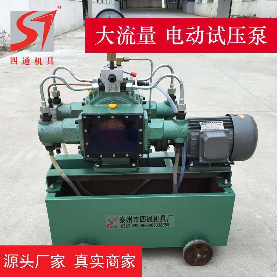 四通供应电动试压泵低压大流量试压泵水管道锅炉测试打压机