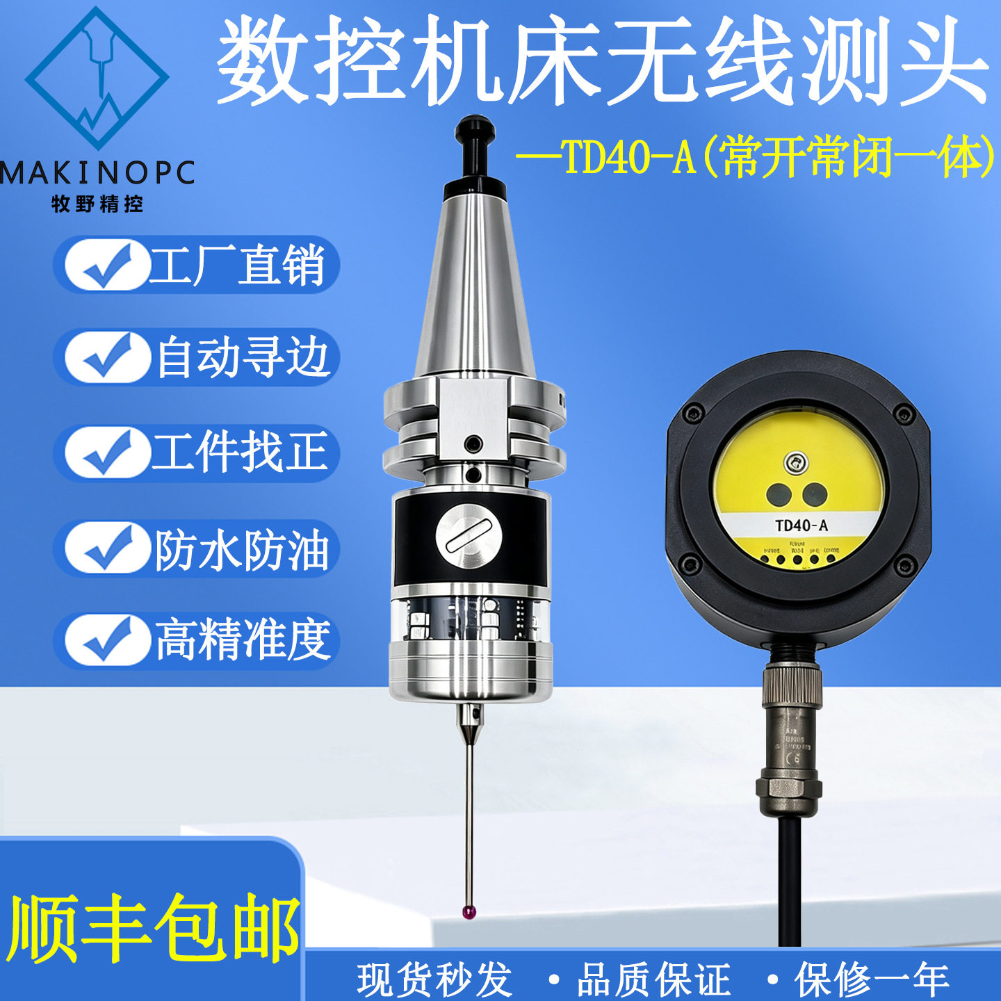 无线测头TD40-A加工中心CNC探头数控机床无线测头自动找正寻边器