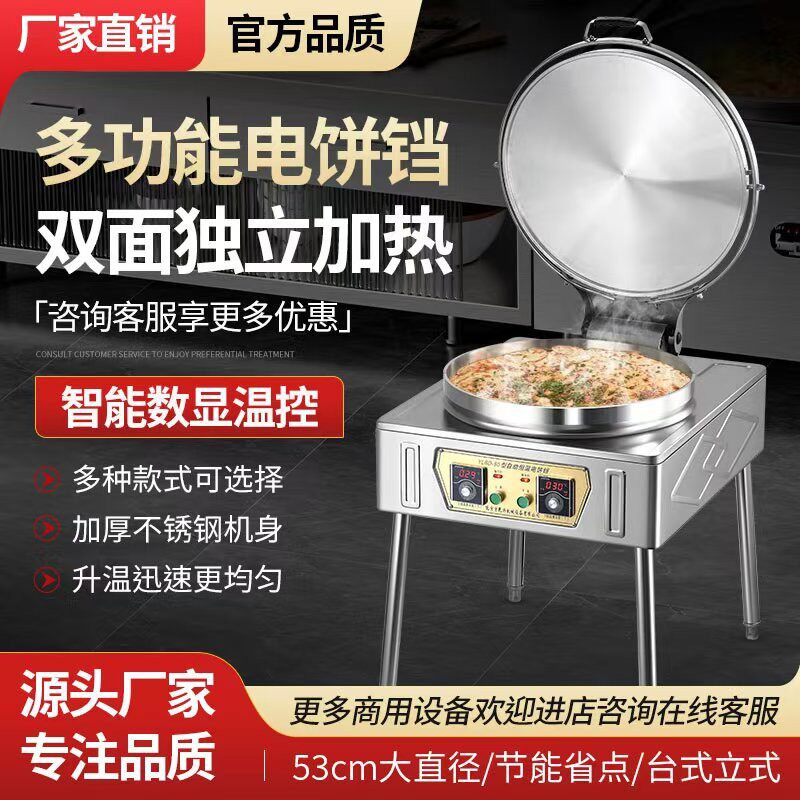 电饼铛商用大型电热酱香烤饼机新款双面加热千层饼煎饼烙饼机器