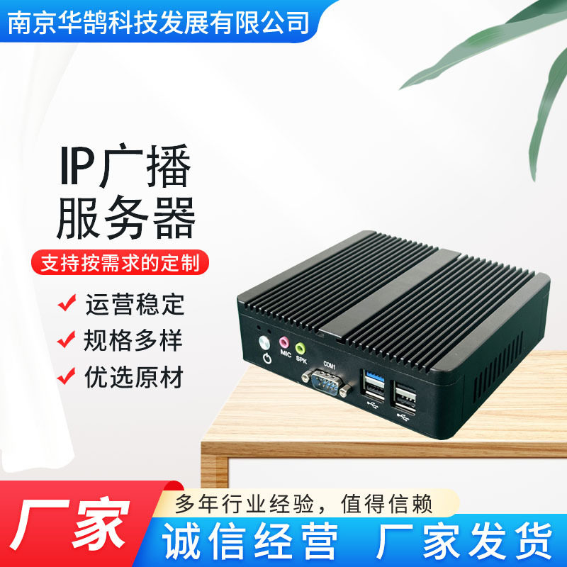 IP网络广播服务器IP广播无服务器主机数字智能对讲控制功能主机