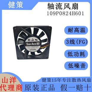 SanAce山洋8020直流109P0824H601低功耗低噪音静音24V轴流风扇