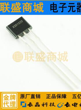 CJ长晶长电集成KSD1020TO-92S直插三极管NPN晶体管G档三极管