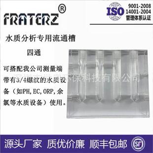 水质分析专用流通槽四通恒流槽电极螺纹3/4都可以用PH/ORPECCL等