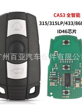 适用于3键宝马CAS3全智能遥控汽车钥匙ID46芯片315/433/868MHZ