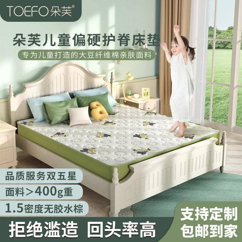 朵芙儿童床垫家用青少年护脊椰棕硬垫学生上下铺折叠偏硬弹簧床垫