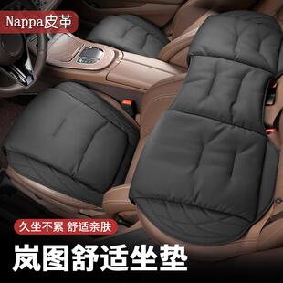 适用岚图纳帕皮坐垫梦想家追光知音座椅FREE318PHVE汽车内饰座垫