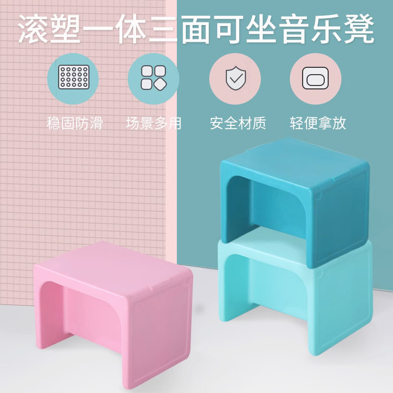 学校舞蹈音乐教室滚塑合唱凳子彩色塑料音乐凳三面凳沙发六面体凳