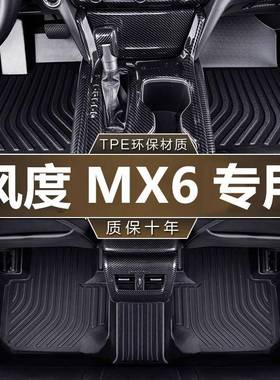 专用于东风风度MX6脚垫TPE防水两驱/四驱2.0LCVT四驱全能版脚垫