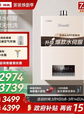 [以旧换新]林内水伺服燃气热水器家用恒温天然气智能13/16升C08W