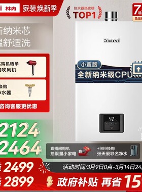 [小蛮腰]林内燃气热水器家用恒温天然气安全洗澡13升16升GC21