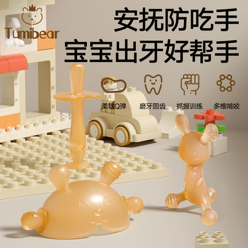 Tumibear婴儿硅胶牙胶柔软安全