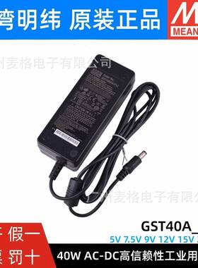 GST40A明纬电源适配器5V12V24VA05/A07/A09/A15/A18/A48GS/P1J