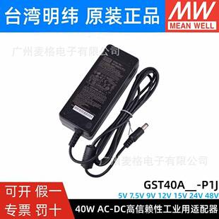 GST40A明纬电源适配器5V12V24VA05/A07/A09/A15/A18/A48GS/P1J