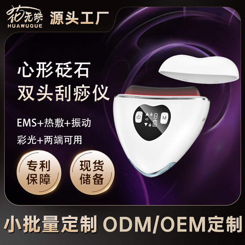 爱心形砭石刮痧仪带EMS微电流穴位点按眼周眼袋按摩红光热敷振动