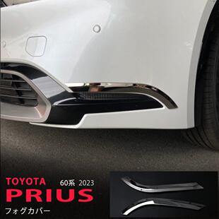 PRIUS60雾灯饰条不锈钢镀铬车饰亮条提升质感23款普锐斯
