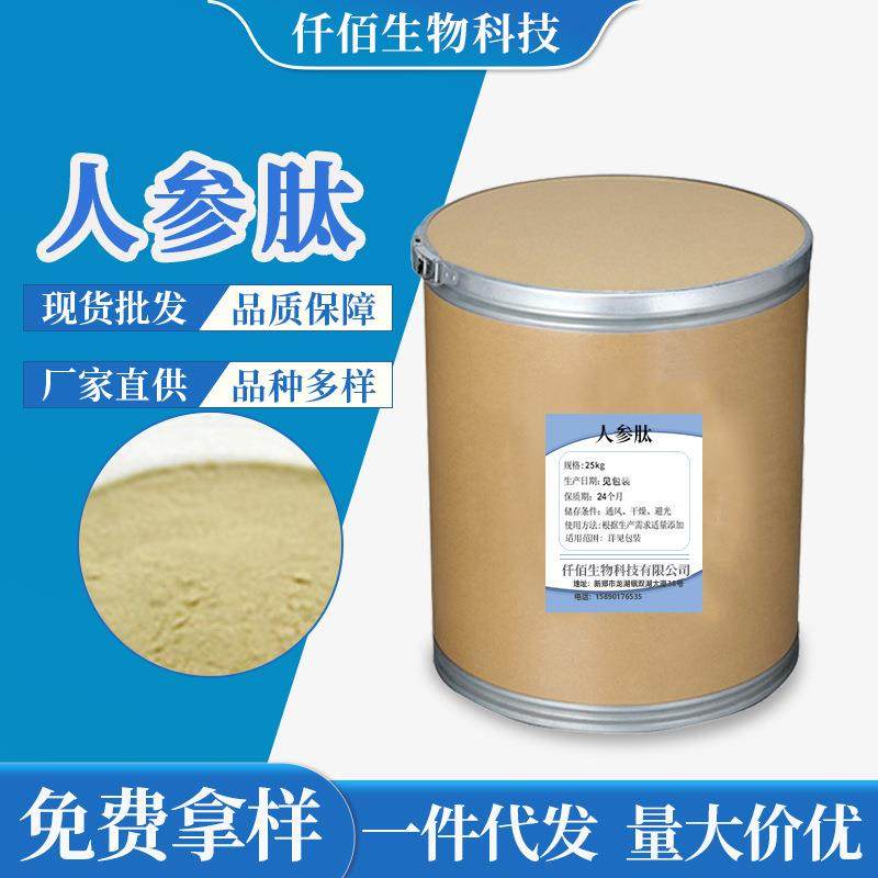 人参肽99%水溶性人参低脂肽现货供应小分子肽粉质量保障,农用物资,其他肥料,淘宝优惠券,粉丝福利购,淘宝优惠卷