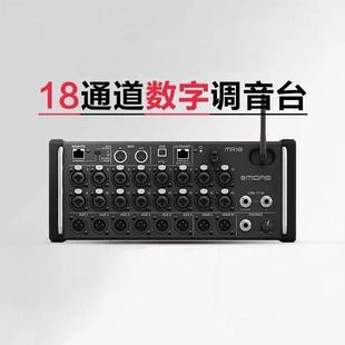 MR18机架式数字调音台18路舞台演出乐队演唱会现场专业数字调音