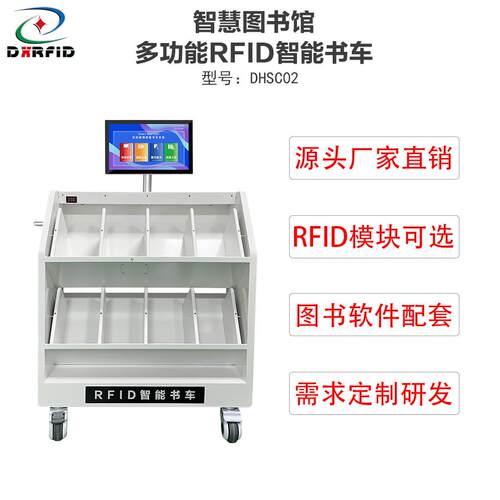 智慧图书馆RFID智能书车多功能盘点借还辅助批量上架系统Windows
