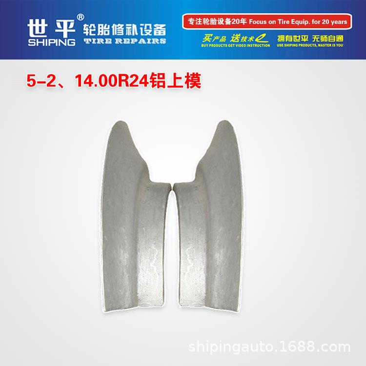 供应巴士大车胎修补热补铝模硫化机模具1400R24上模1400R25上模