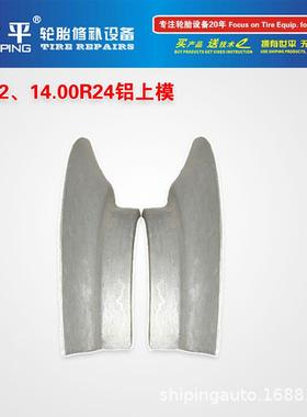 供应巴士大车胎修补热补铝模硫化机模具1400R24上模1400R25上模