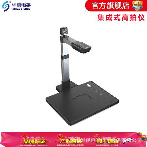 华视电子CVT-1550自动裁剪高清高速拍摄高拍仪