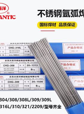 大西洋不锈钢焊丝CHG304ER308/309/316L白钢氩弧焊丝310S/ER2209