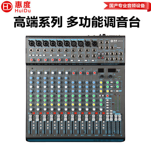 惠度（HuiDu）APO-14专业多路模拟调音台多路控制输出均衡调音器