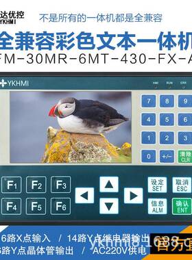 中达优控220V供电PLC一体机彩色文本触摸FM-30MR-6MT-430-FX-A/B