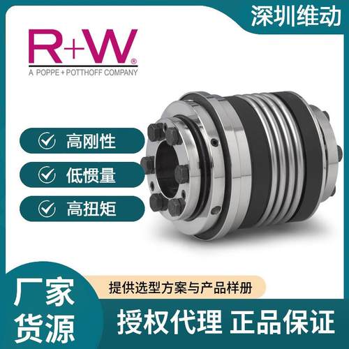 德国R+W联轴器SK3锥型夹紧波纹管扭力限制器过载保护高扭矩联轴器
