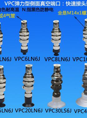 单层真空吸盘机械吸嘴VPC4LS6JVPC6LS6JVPC8LS6J