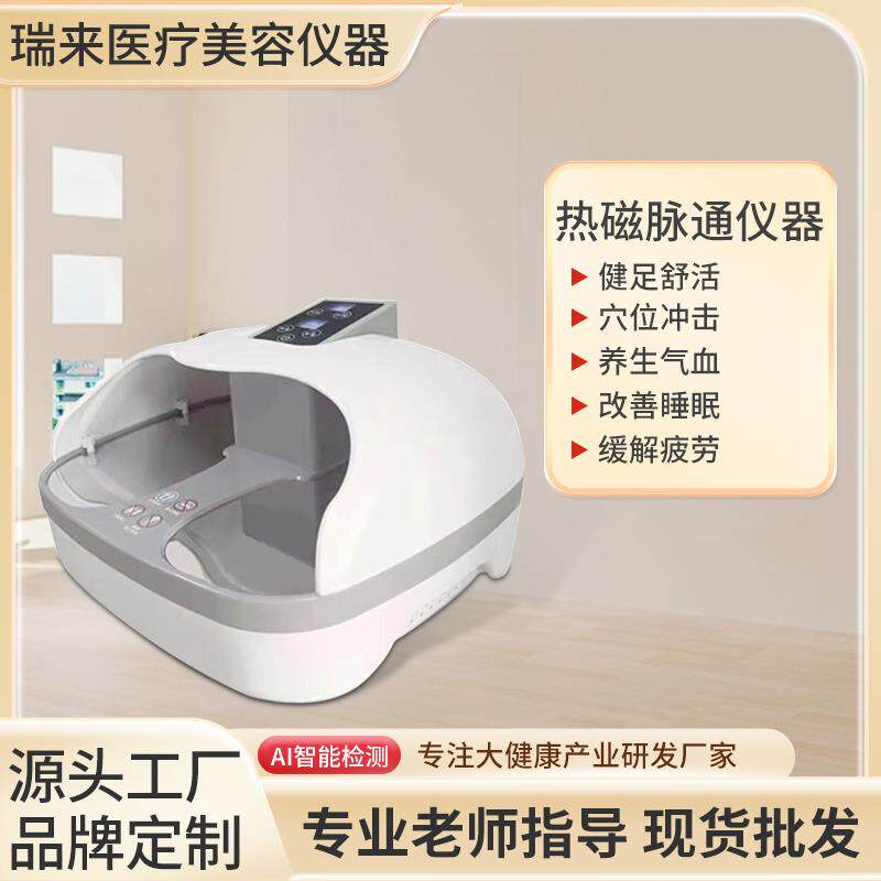热磁脉通养生仪气血循环温通脚灸理疗昌寿仪器足疗排寒腹包美容院