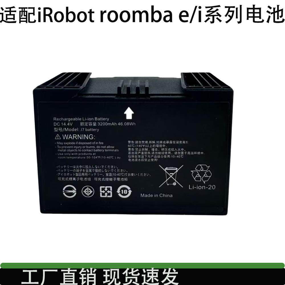 适用iRobot扫地机电池非原装i7+e571507550i33150i3电池