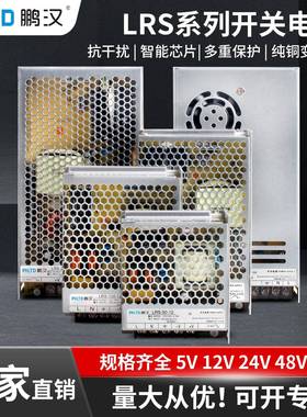 鹏汉220v转12V直流开关电源24VDC监控变压器LRS-150W200W350W