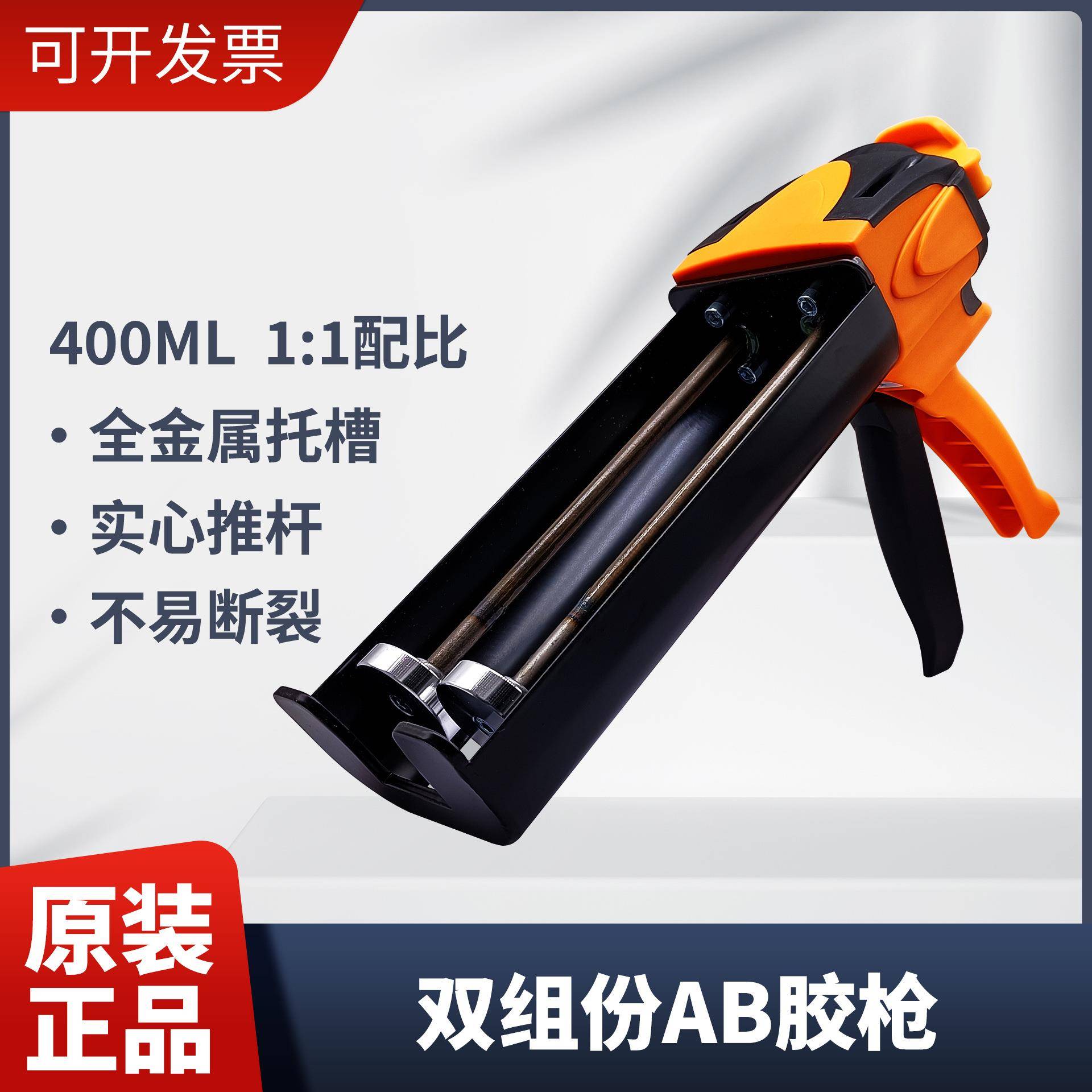 AB胶枪400ML1:1双组份手动胶枪金属胶枪美缝剂瓷砖填缝胶瓶胶枪