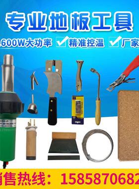 1600W塑料焊枪D型PVC塑胶地板施工工具地胶地毯焊缝机PP板焊接机