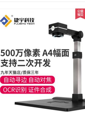 捷宇A4-500ZD捷宇JY500ZMB捷宇A4-500Z捷易拍A4-500ZD