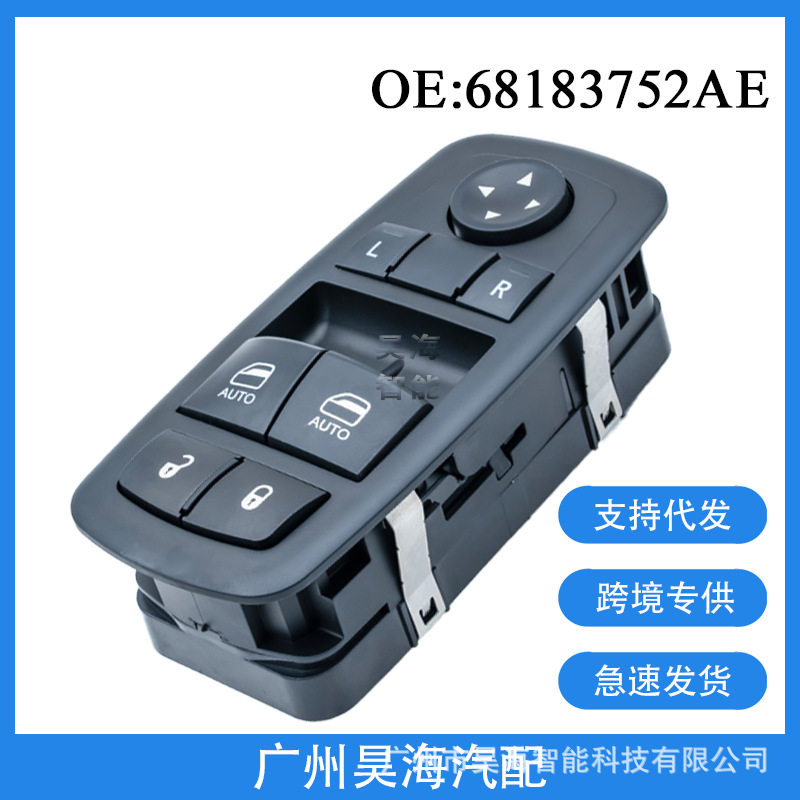 68183752AE适用于15-17年道奇挑战者汽车窗户升降开关玻璃升降器