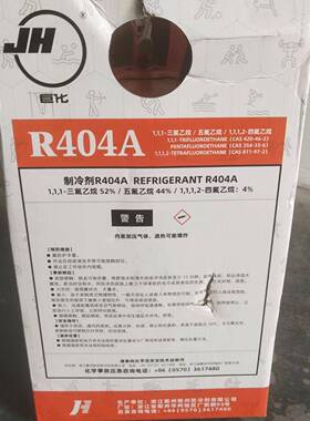 巨化R404A制冷剂9.5Kg装绿色环保冷媒制冷通用
