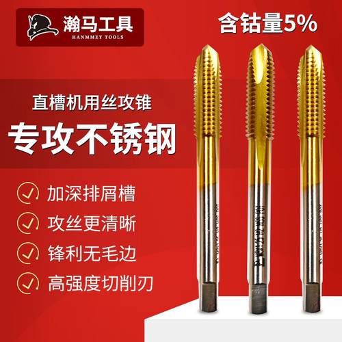 ISO公制直槽丝锥螺旋复合攻牙直槽螺旋高速钢M35丝锥先端丝攻