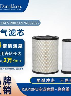 E唐纳森K3040PU白版空气滤芯适用联合重卡折叠滤芯
