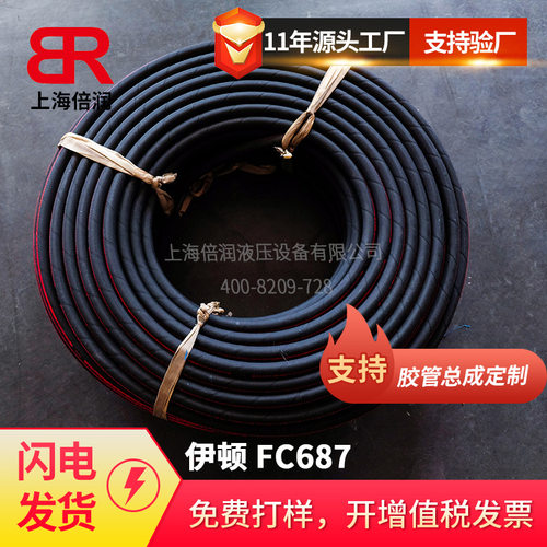 伊顿EATON/高压橡胶管 高压胶管 FC687二层钢丝编织高压胶管