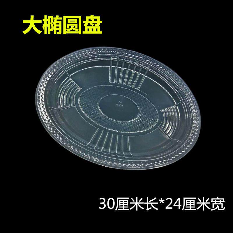 一次性餐盒盘子椭圆形透明快餐烧烤碟子菜水果盘加厚塑料胶盘