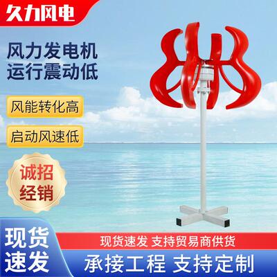 600W红灯笼风力发电机垂直轴景光互补路灯风机12v24v葫芦型