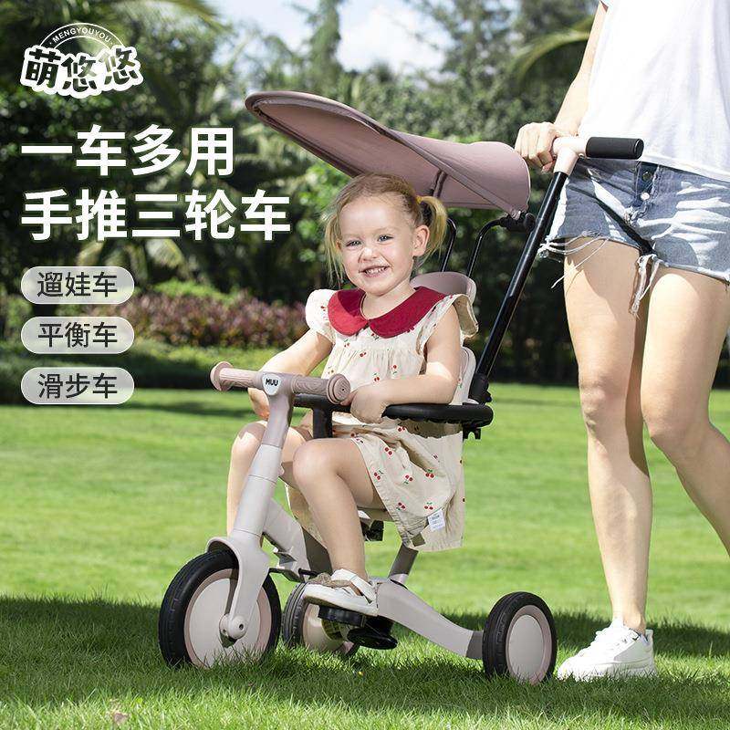 萌悠悠多功能儿童三轮车9个月到6岁脚踏滑步车平衡车手推带蓬遛娃