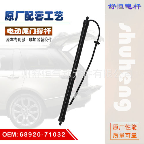 现货68920-71032适用于2021-年款丰田  FORTUNER 汽车电动尾门撑