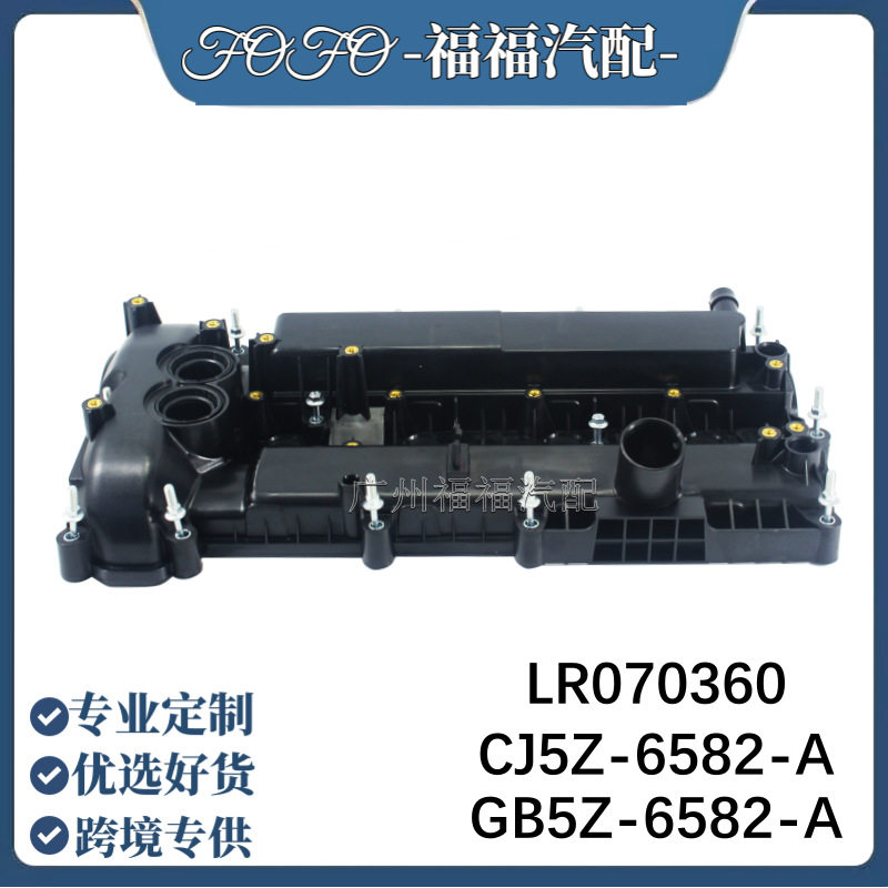 GB5Z6582A适用于福特致胜蒙迪欧翼虎锐界林肯气门室盖CJ5Z6582A